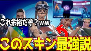 インポスターズ激レアスキンで行けば絶対に生き残れる説ｗｗｗ　奇跡が起きます、 -フォートナイト-