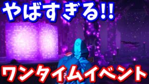 まさかヘンチマンが!!過去最高のワンタイムイベント!!【フォートナイト】