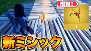 新ミシック武器「カーネイジシムビオート」の入手方法【フォートナイト】