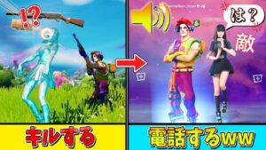 イタズラで倒した敵に電話して「ガチの敵さんの気持ち」聞いてみたwwwww【フォートナイト】
