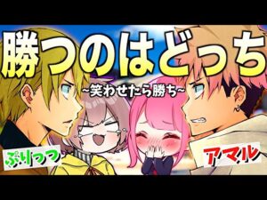 【爆笑】妹子２人を沢山笑わせた方が勝ち選手権したら神回になったwwwwwww【フォートナイト】