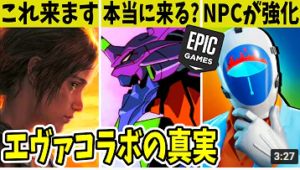 エヴァコラボはガチで来る？あのゲームとコラボ？リプリーの◯◯が没に！【フォートナイト】【エヴァンゲリオン】【リーク】【EPIC】【公式】【The Last of Us】【新スキン】【アプデ】【考察】