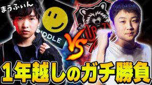 1年ぶりのまうふぃんと1V1してみたらまさかの結果に...【フォートナイト・FORTNITE】