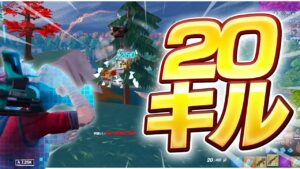 20キル無双するまうふぃん！【フォートナイト/Fortnite】