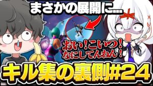 キル集の裏側#24【フォートナイト】