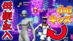 初対面のおこまる大好き小6キッズと一緒に遊んでみた結果...【フォートナイト/ゆっくり実況】