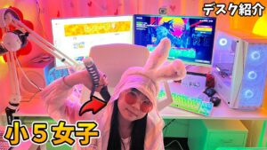 【視聴者の部屋紹介】１１歳女子のゲーム環境が最強すぎるWWWWW【フォートナイト/Fortnite】