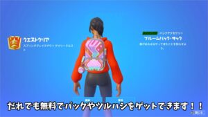 【フォートナイト】だれでも無料でバックやツルハシをゲットできる方法があるんだけど！！