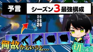 ネフライトが「今シーズン最強武器構成」を紹介しなくなった理由がコチラ...【切り抜き/ネフライト/フォートナイト】