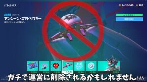 【フォートナイト】このバトルパスグライダーがガチで運営に削除されるかもしれません…
