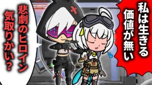 【アニメ】悲劇のヒロイン気取りなやつ【フォートナイト】