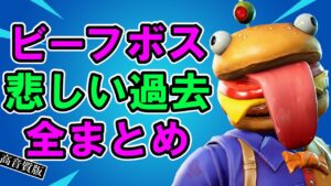 運営が行ったダーバーガーへの仕打ち【替え歌,フォートナイト】