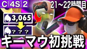 【キーマウ移行】チャンピオンリーグ到達するまでソロアリーナを無限周回する男#11「21~22時間目」【フォートナイト／Fortnite】