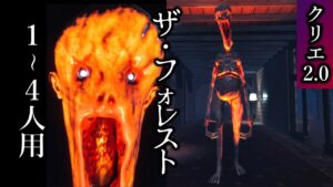 【フォートナイトホラーマップ】1～4人用！クリエ2.0最恐マップ「ザ・フォレスト」【2人用 / 3人用 / 4人用 / THE FOREST】