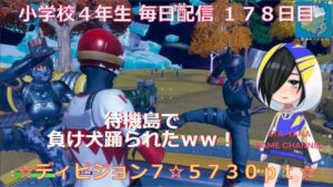 小学校４年生　目指せチャンピオンリーグ！！《178日目》【fortnite/フォートナイト】【アリーナ】