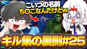 キル集の裏側#25【フォートナイト】