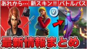 クルーで最高の○○を入手！？レアスキン再販に加えて○○とシーズン3の最新情報も！！【最新情報】【フォートナイトクルー】【無料】【バトルパス】【シーズン3】【リーク情報】【解説】【まとめ】
