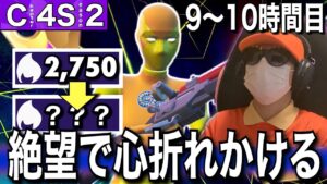 【絶望とはこのことを言う】チャンピオンリーグ到達するまでソロアリーナを無限周回する男#5「9~10時間目」【フォートナイト／Fortnite】