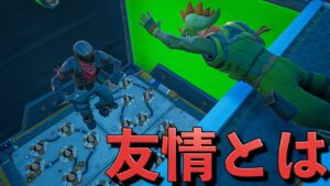 6年以上一緒にゲームをしてきた奴と友情破壊デスランをしたら...【FORTNITE/フォートナイト】