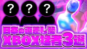 【異次元の日本人CS勢】編集が速い直差し3人のプレイと感度がやばい！！【フォートナイト/Fortnite】