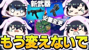 FNCS期間中にまたアプデがきた...【フォートナイト/Fortnite】