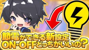 【アプデで追加された新設定】FPSが安定?軽くなるかもしれない設定を紹介【フォートナイト/Fortnite】