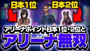 【神回】今シーズン日本で一番アリーナポイントが高い人達に質問してみたらまさかの回答が....【フォートナイト/Fortnite】