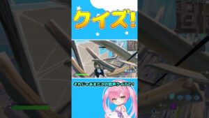 わかったらフォトナマスター！フォートナイト銃声クイズ！！！！【フォートナイト/ゆっくり実況/Fortnite/ネオンch】 #shorts
