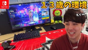 【視聴者の部屋紹介】男子中学生のデスク環境はこんな感じWWWWWW【フォートナイト/Fortnite】