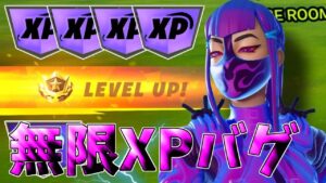 【レベル上げ無限XP】シーズン2最速でレベル200に到達するための最新クリエイティブマップ！【フォートナイト】