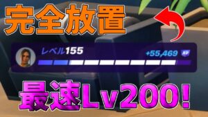 【無限XP】一瞬で30万XP稼げる最新放置マップを紹介します！【フォートナイト/Fortnite】