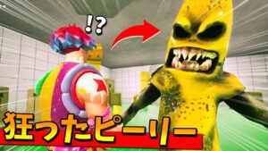 狂ったピーリから逃げきって、悪夢から脱出せよ！！！！【フォートナイト】