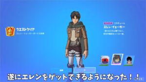【フォートナイト】遂にバトパ報酬のエレンをゲットできるようになってるんだけど！！