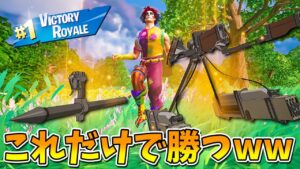 進撃の巨人の武器縛りが、意外と難しすぎたｗｗｗｗｗ【フォートナイト】