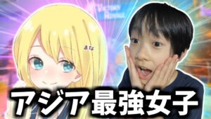 アジア最強女子とたろうが組んだらお互い強すぎて気づいたら無双してた   【フォートナイト】