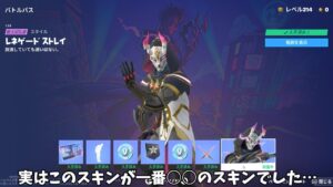 【フォートナイト】実はこのスキンが今一番○○なスキンだったんだけど！！