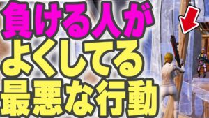 対面で負けが続く人はこれが出来てないからです【フォートナイト】