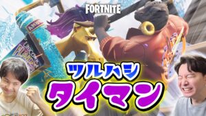 【フォートナイト】爆笑😂ツルハシタイマン！