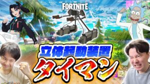 【フォートナイト】立体起動装置タイマン！