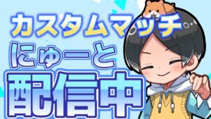 【フォートナイト】カスタムマッチ クリエイティブ ライブ 配信中 参加型 雑談