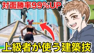 上級者になりたいあなたへ！この建築を使えば上級者になれます【フォートナイト】