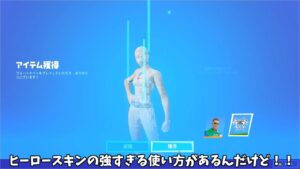 【フォートナイト】ガチでヒーロースキンで○○をするだけでチート級のぶっ壊れスキンになるんだけどｗｗ