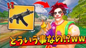 超久しぶりに、「本物」のサブマシンガンが帰ってきた！！！めちゃくちゃ強いんだけどｗｗｗｗ【フォートナイト】