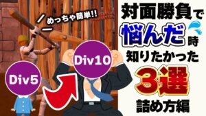 短時間で上手くなるにはこの悩みを解決しよう!!【フォートナイト】