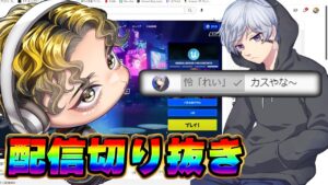 【フォートナイト】超有名フォトナ実況者「怜」もコメントしに来る今キテる配信者はこちらです【切り抜き】
