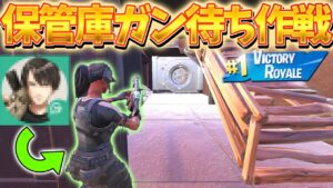 まさかのあの人と遭遇⁉︎保管庫ガン待ちからビクロイ⁉︎【フォートナイト/ゆっくり実況】