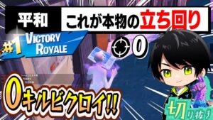 【平和主義】早朝アメリカ大会で初戦から「プロの立ち回り」を見せつけるネフライト【切り抜き/ネフライト/フォートナイト】