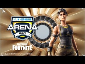 【プロvsプロ】どのデュオが今シーズン最強と思う?:ALBA ARENA Pro 木村情報技術スポンサード featuring fortnite