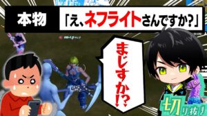【神回】マッチングカップで会話出来て、野良よりうれしそうなネフライトwww【切り抜き/ネフライト/フォートナイト】