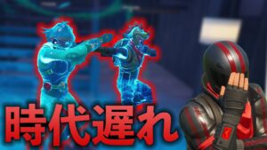 流行りに乗り遅れたヤツらの独特な楽しみ方がこちらwww【FORTNITE/フォートナイト】